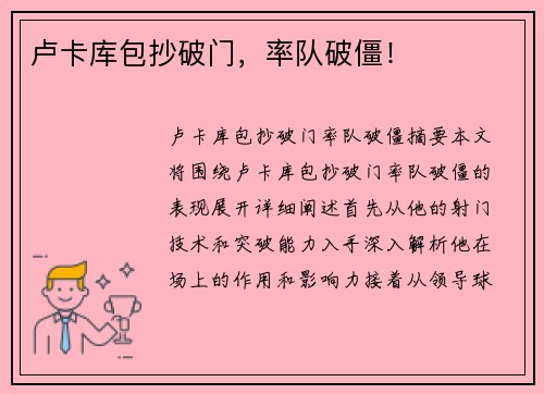 卢卡库包抄破门，率队破僵！