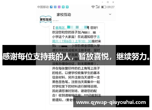 感谢每位支持我的人，暂放喜悦，继续努力。